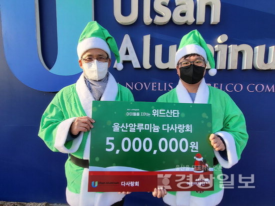 대한유화(주)와 울산알루미늄 다사랑회, 각각 산타소원성취금 500만원을 지원하는 전달식 가져