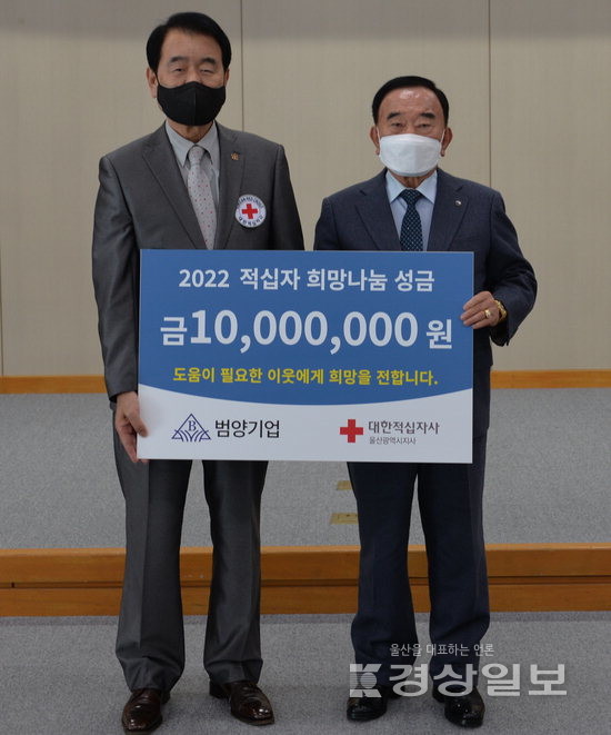 범양기업, 2022년도 적십자 희망나눔성금 1000만원 전달