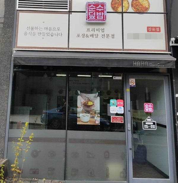 샵인샵 순수덮밥 150호점 오픈, 가격 할인 프로모션 실시