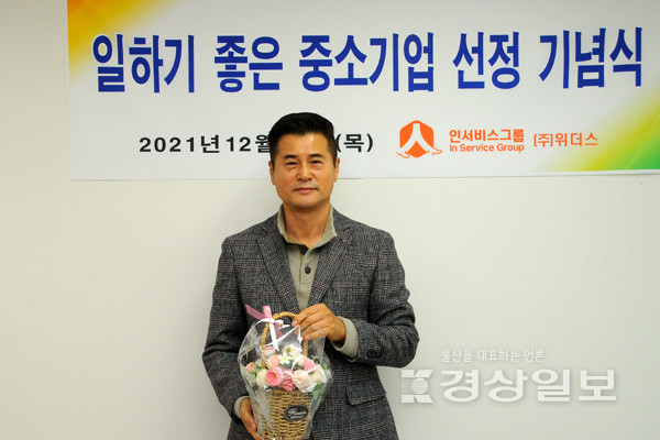㈜ 위더스 , 대한상공회의소 주관 2021년 일하기 좋은 중소기업 선정