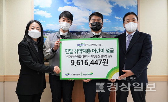 (주)세진중공업, 취약계층 어린이돕기 961만원