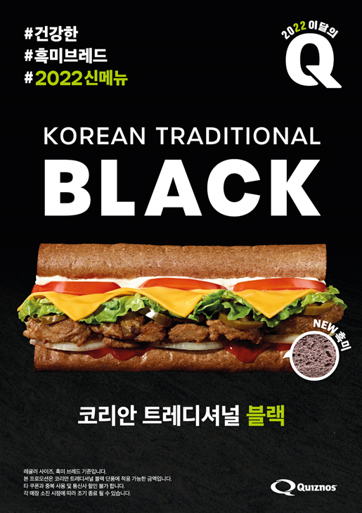 퀴즈노스, 신메뉴 코리안 트레디셔널 블랙 선봬