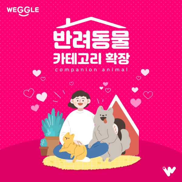 영상 커머스 위글, 반려용품 판매 카테고리 추가 확장