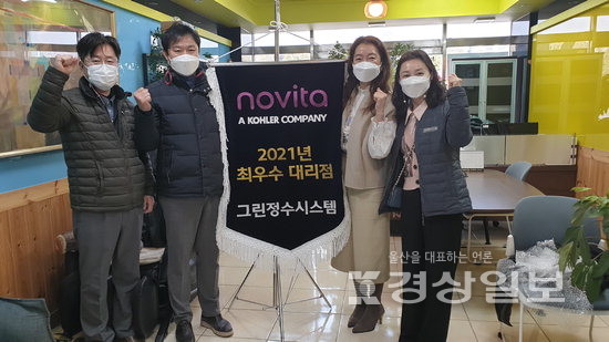 그린정수시스템 노비타울산총판, 최다판매점 선정