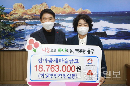 한마음새마을금고, 성금 1876만3000원을 이웃돕기 성금으로 전달