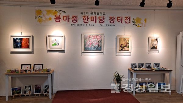 울산시 남구 삼호동 명지갤러리 제3회 문화오작교 봄마중 한마당 장터전 개최 