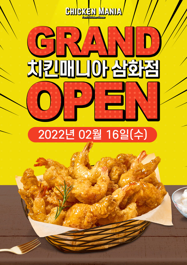 치킨매니아, 신규매장 제주 삼화점 오픈
