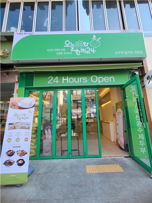 오늘두부와 한끼24, 김해율하점 오픈