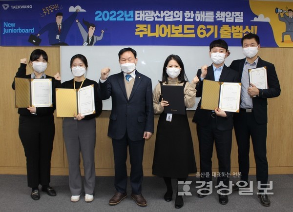 태광산업·대한화섬, 주니어보드 6기 출범