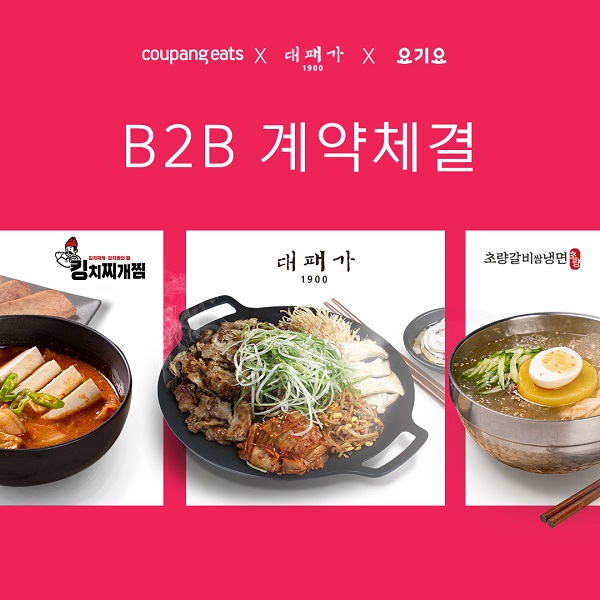 대패가1900, 요기요·쿠팡이츠 B2B업무제휴 통해 배달시스템 강화