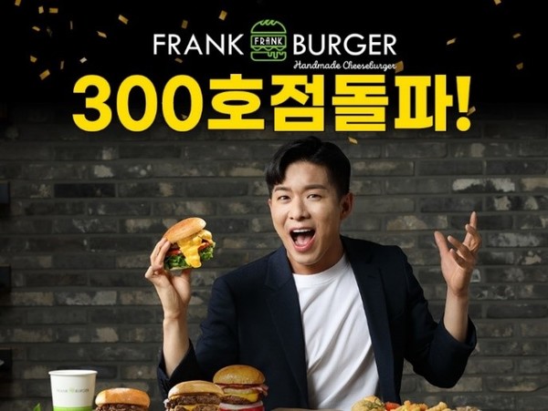 수제버거 브랜드 프랭크버거, 가맹점 300호점 돌파