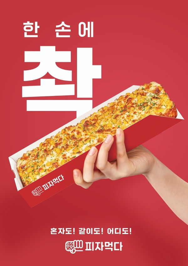 1인 피자 브랜드 피자먹다, 10호점 한정 창업 혜택 프로모션 진행