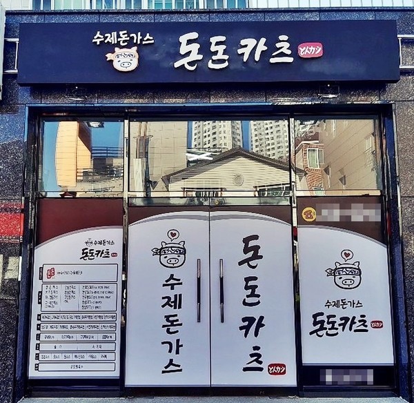 수만 돈돈카츠, 30호점 한정 창업혜택 프로모션 진행