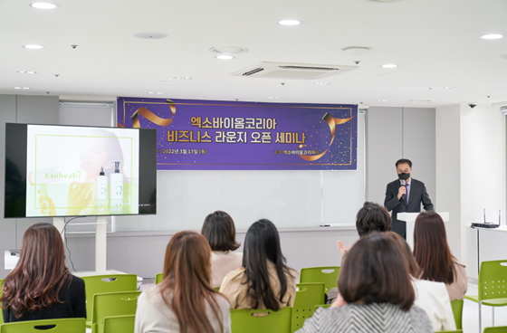 엑소바이옴코리아㈜, 비즈니스 라운지 오픈 기념 세미나 진행