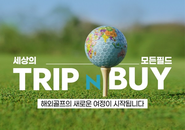 디지털다임, 트립앤바이 해외 골프 서비스 론칭