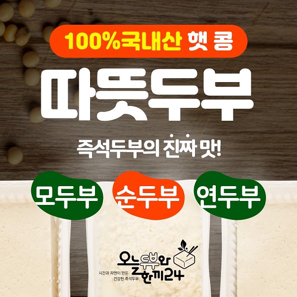 오늘두부와한끼24, 1인·부부 대상 두부창업 특전 제공