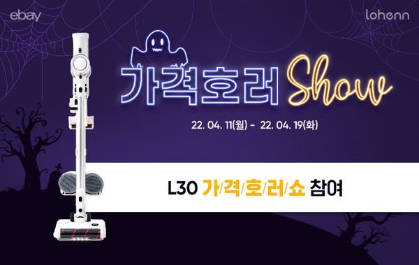 로헨(Loheen), 신형 무선청소기 G마켓, 옥션 할인 진행