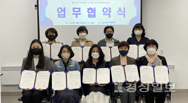 울산남구가족센터,  남구 소재 다함께돌봄센터 8기관과 업무협약 체결