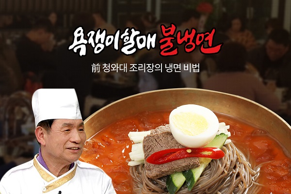 욕쟁이할매불냉면, 냉면샵인샵 가맹비 면제 프로모션 실시