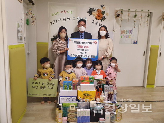울산 북구 농소1동 국공립 수자인 어린이집, 생필품을 농소1동 나눔냉장고에 기부