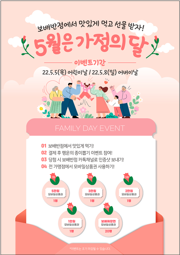 보배반점, 5월 가정의 달 기념 특별 이벤트 진행