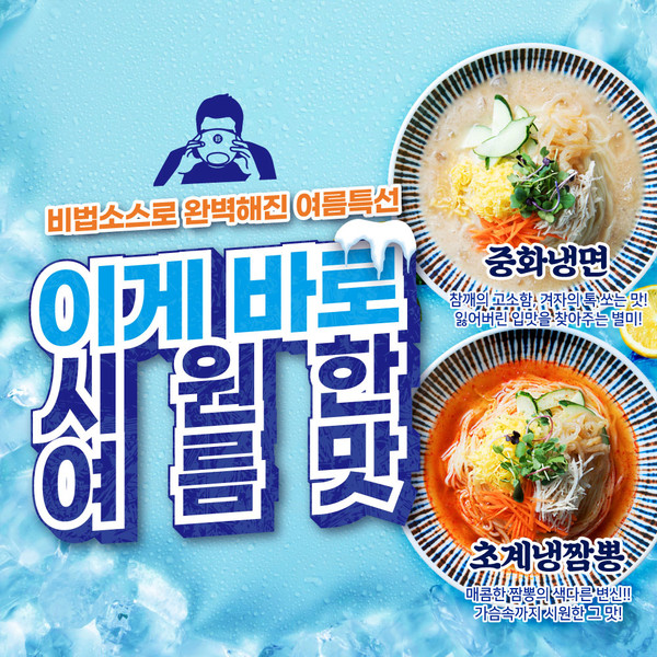 보배반점, 중화냉면 외 여름 특선메뉴 개시