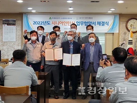 현대중공업(주) 사내협력회사협의회·울산양산경영자총협회, 시니어 채용협약