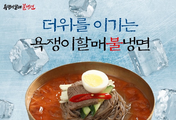 욕쟁이할매불냉면, 선착순 10팀 한정 소자본 창업 혜택 지원