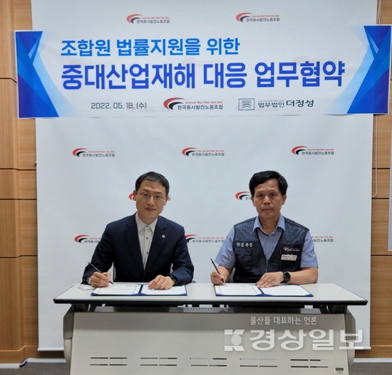 한국동서발전 노동조합과 법무법인 더정성, 중대산업재해 법률 대응 업무협약 체결