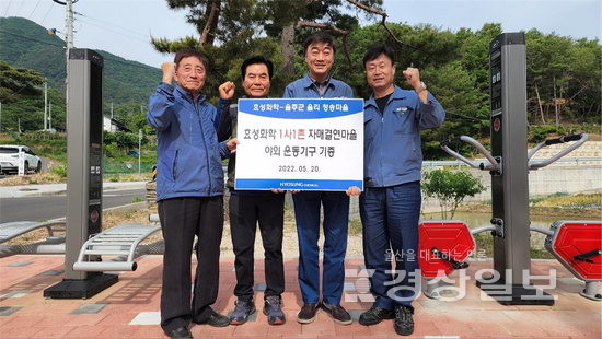 효성화학(주) 용연공장, 1사1촌 자매결연 맺어