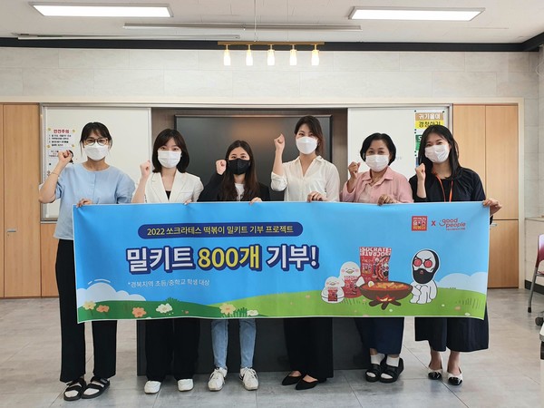 쏘크라테스 떡볶이x굿피플, 떡볶이 밀키트 기부 프로젝트 성료