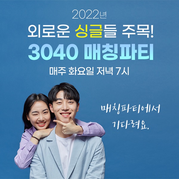 제이노블 결혼정보, 제이라운지 스윙과 3040 매칭파티 진행