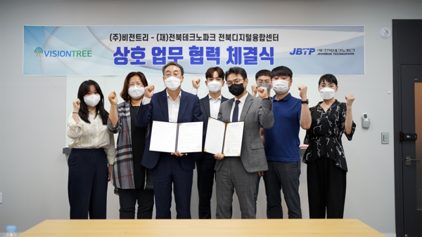 비전원격평생교육원, (재)전북테크노파크 전북디지털융합센터와 업무협력 협약 체결