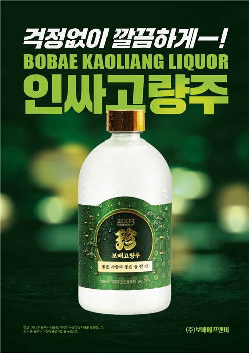 보배반점, 국산원료 보배고량주 선보여
