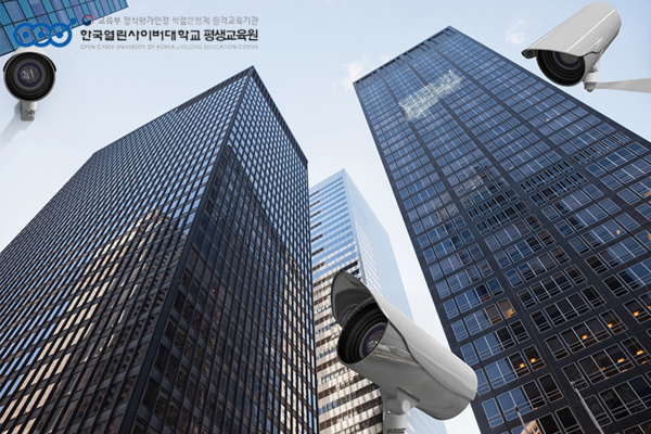 한국열린사이버대학교 평생교육원 CCTV관제사 국비훈련과정 운영