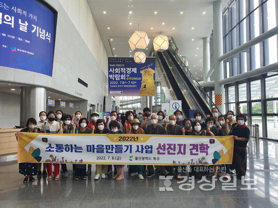 울산 북구 마을만들기사업 수행단체 대표 등, 사회적경제 박람회 견학