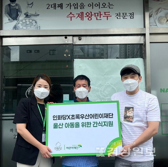 인화당, 7월부터 만두와 찐빵을 공동생활가정 거주 아동들에게 간식으로 지원