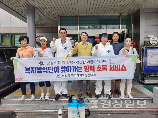 울산 남구 삼호동 지역사회보장협의체 삼삼호호 복지방역단, 방역소독과 해충 구제활동 실시