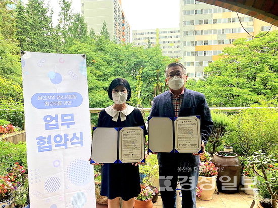 울산시청소년활동진흥센터와 울산남구종합사회복지관, 업무협약 체결