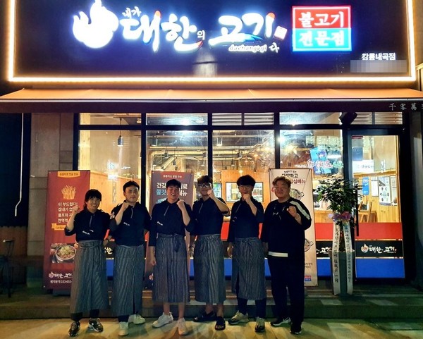 내가대한의고기다, 강릉 내곡점 오픈
