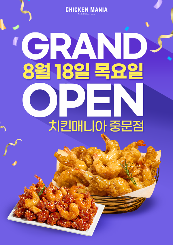 치킨매니아, 중문점 18일 신규매장 오픈