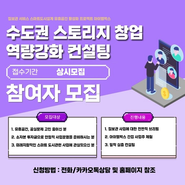 짐보관서비스 아이엠박스, 스토리지 창업 컨설팅 런칭