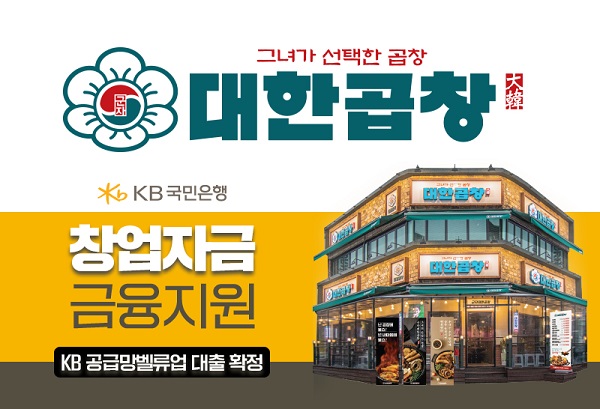 ㈜대한푸드, KB국민은행 공급망밸류업대출 MOU 체결