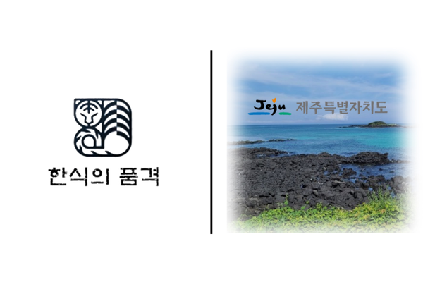 한식의 품격, 제주점 입점