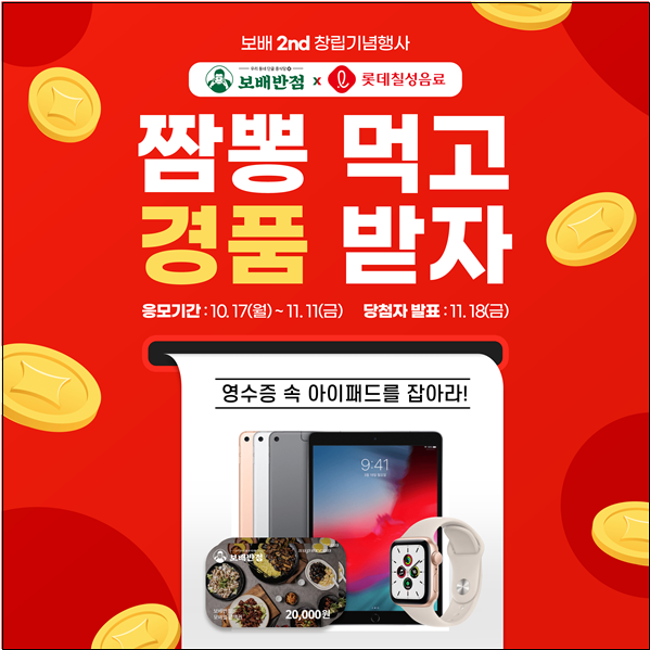 ㈜보배에프앤비 보배반점 창립 2주년 기념 이벤트 진행