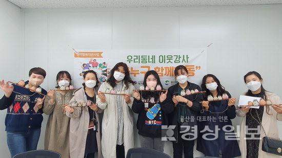울산 북구종합사회복지관 우리동네 이웃강사