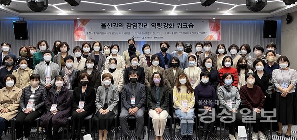 울산대학교병원, 울산 감염관리 역량 강화 워크숍 실시