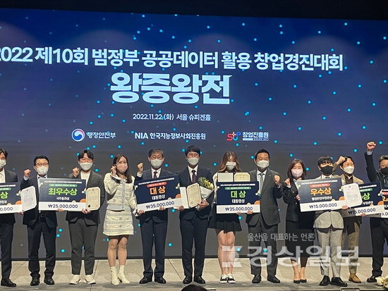 (주)에이테크, 공공데이터활용 창업경진대회 왕중왕전 대상