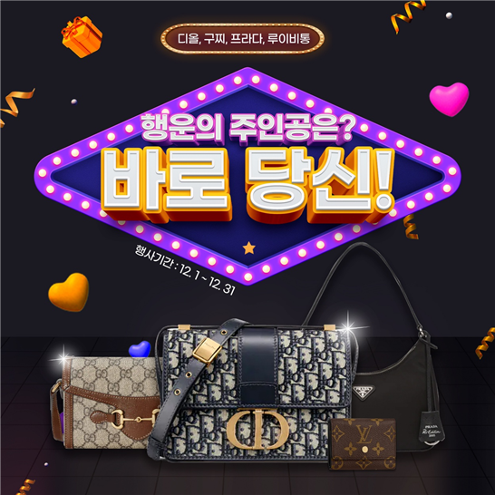 보배반점, 명품 증정 연말 이벤트 오픈