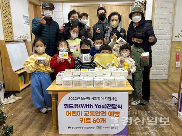 울산동구노인복지관, 아띠영어어린이집과 앙팡어린이집에 어린이 교통안전 예방키트 120SET 전달